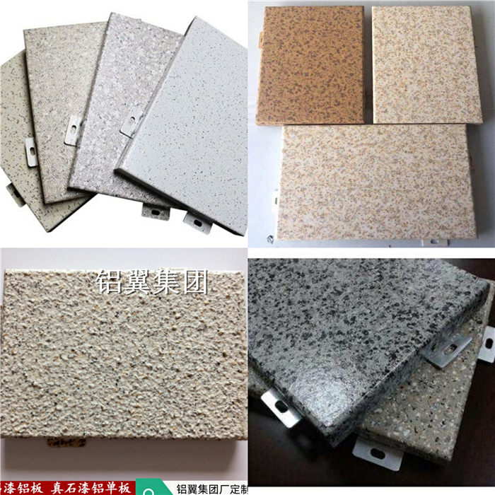 石紋鋁單板