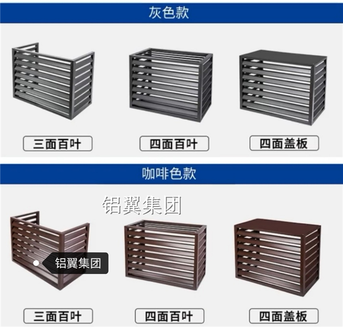 百葉空調(diào)罩