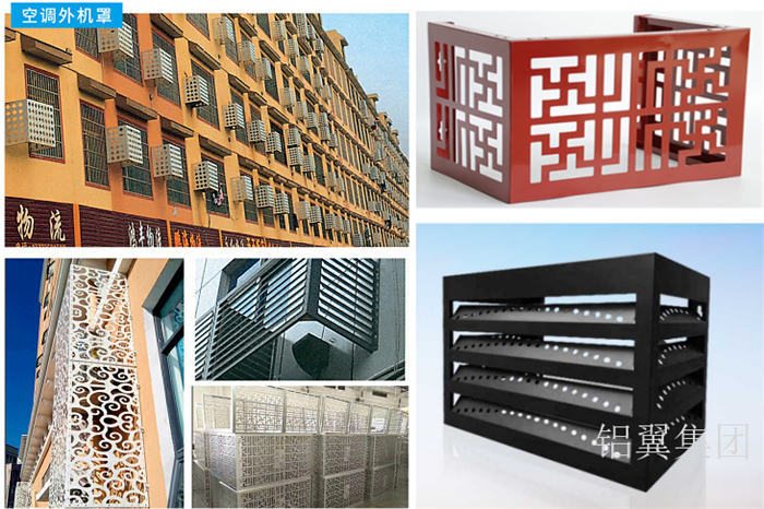 空調(diào)外機(jī)罩鋁合金
